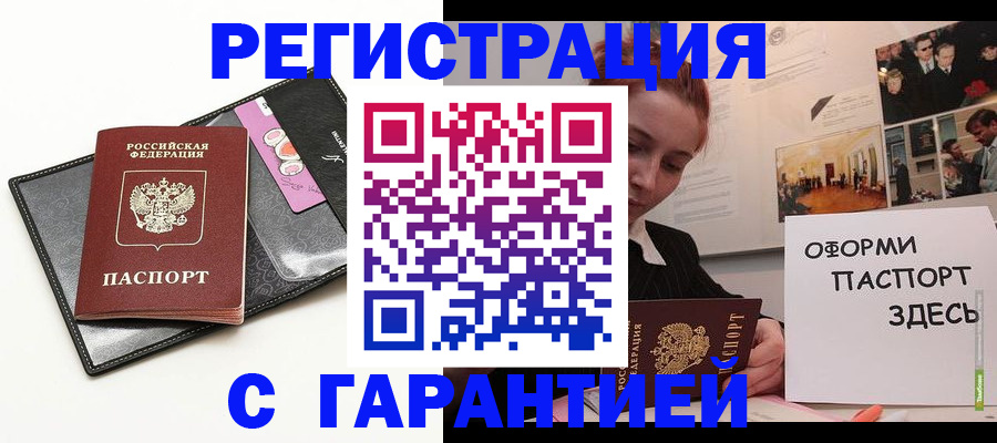 временная регистрация купить в Коми